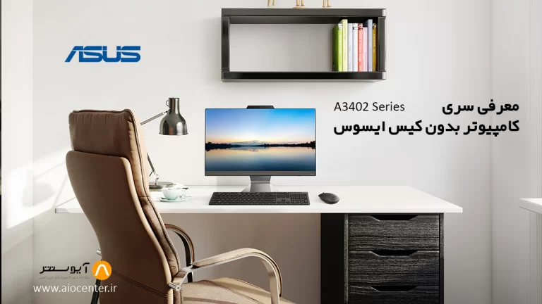 آل این وان ایسوس  ASUS A3402