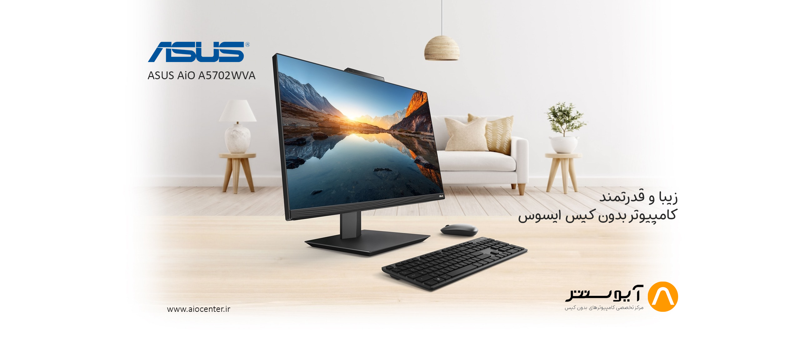کامپیوتر بدون کیس ایسوس ASUS AiO A5702WVA